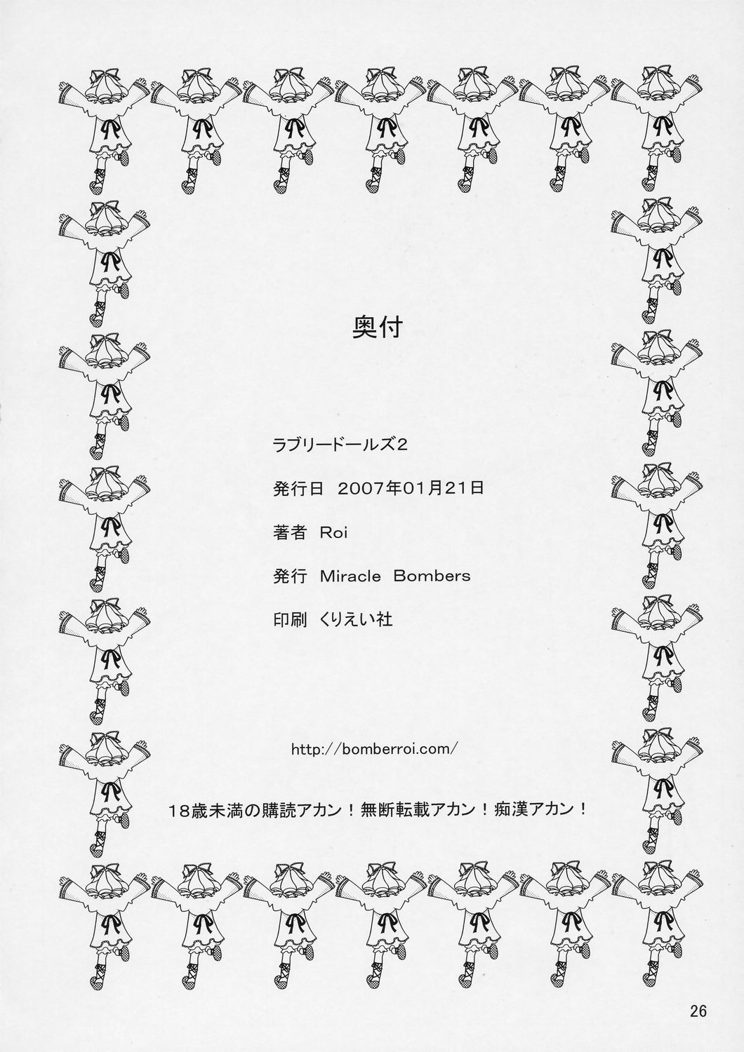 (長門祭「大好き」) [Miracle Bombers (Roi)] Λοϖελψ Δολλσ2 ラブリードールズ2 (ローゼンメイデン)