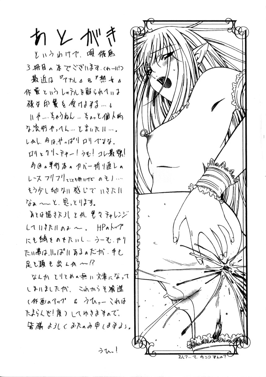 [唄飛鳥] 飼育団地