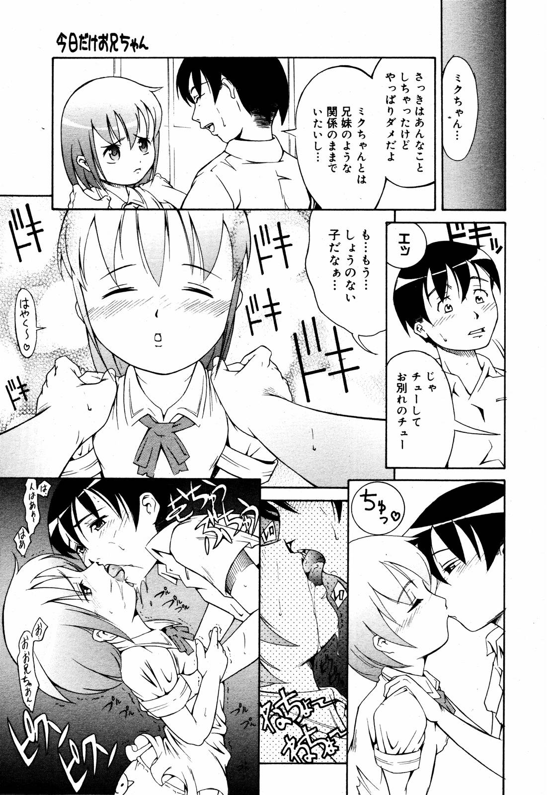 【アンソロジー】【2006-06-10】COMICMEGAPLUS Vol.33（2006-07）