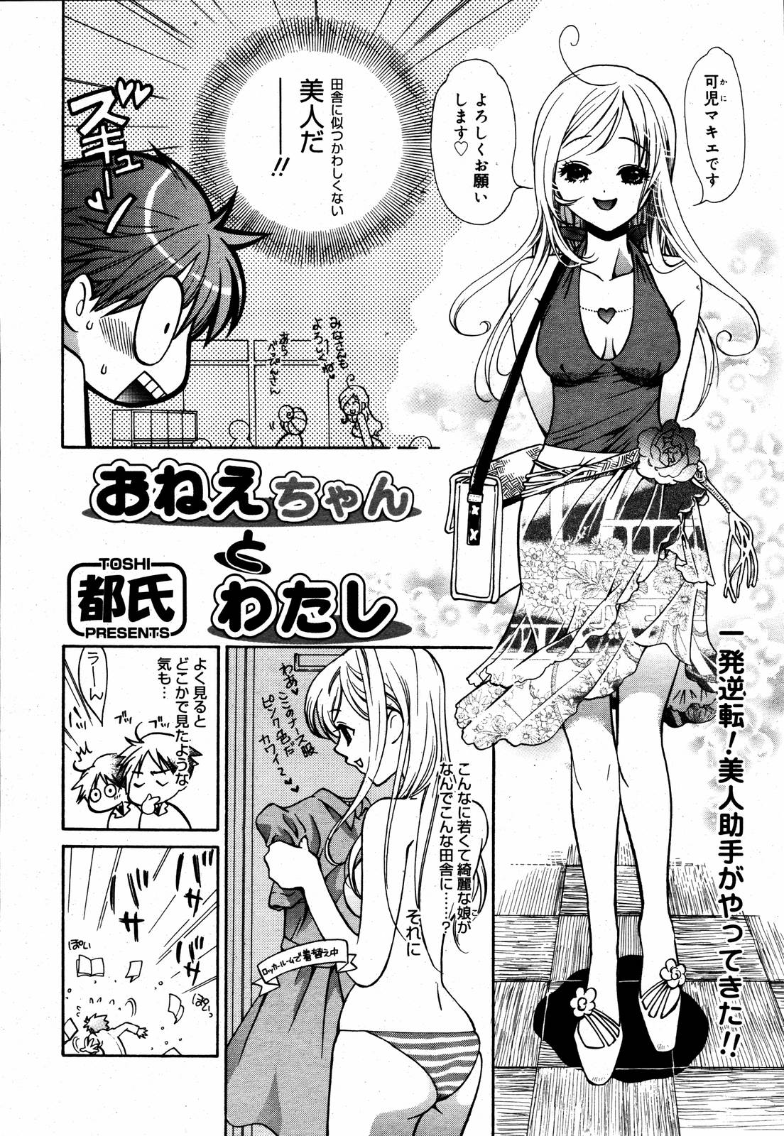 【アンソロジー】【2006-06-10】COMICMEGAPLUS Vol.33（2006-07）