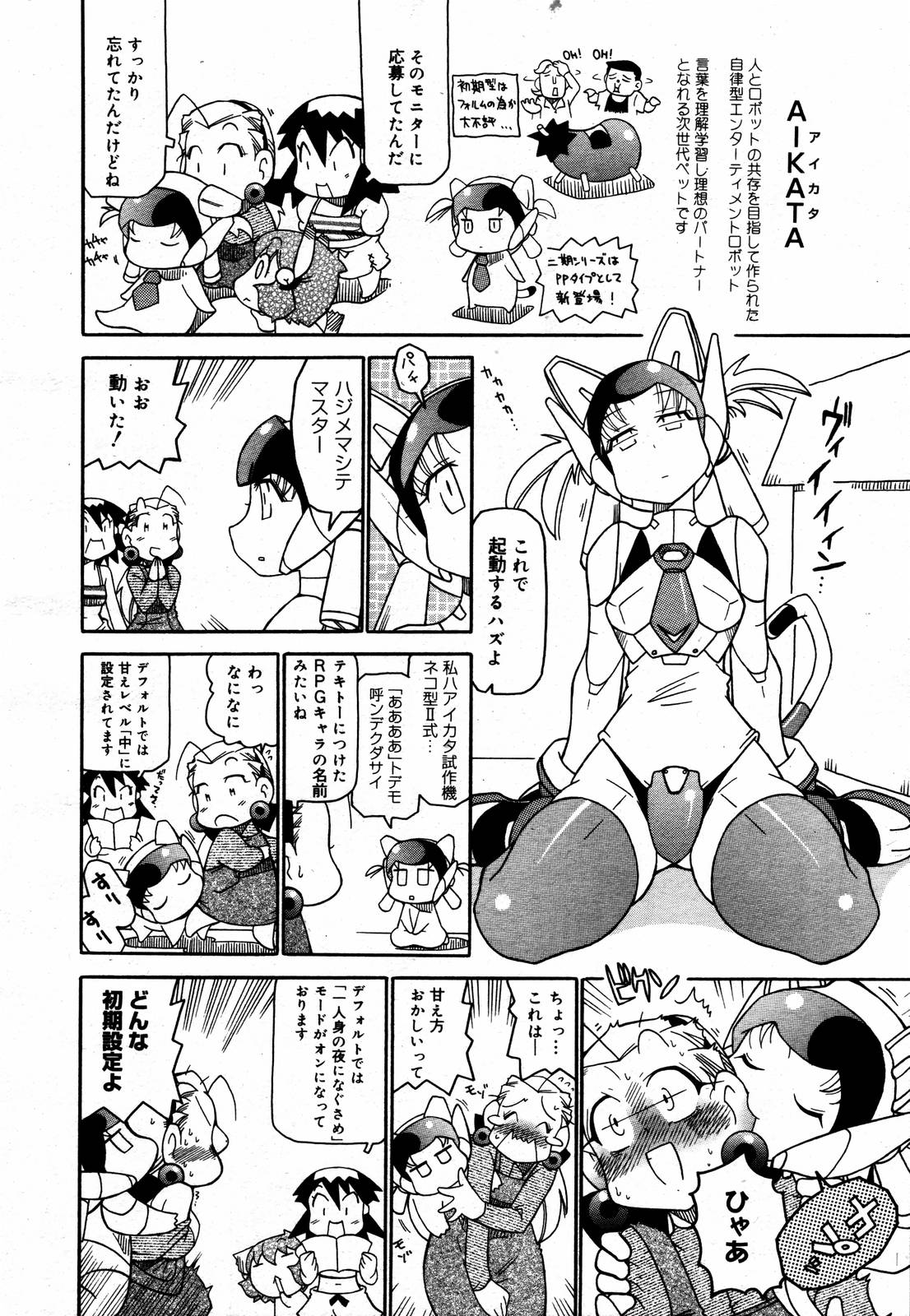 【アンソロジー】【2006-06-10】COMICMEGAPLUS Vol.33（2006-07）