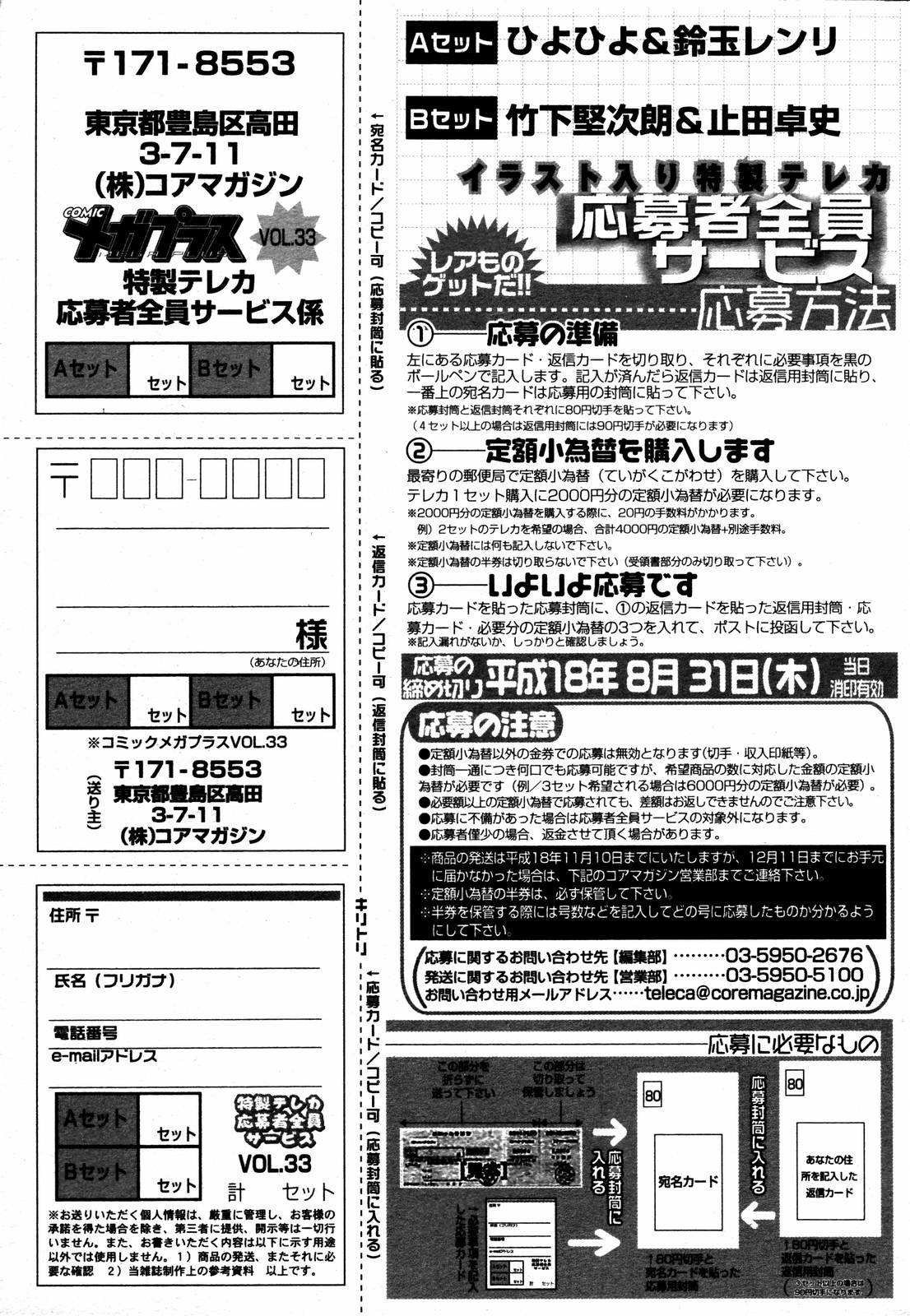 【アンソロジー】【2006-06-10】COMICMEGAPLUS Vol.33（2006-07）
