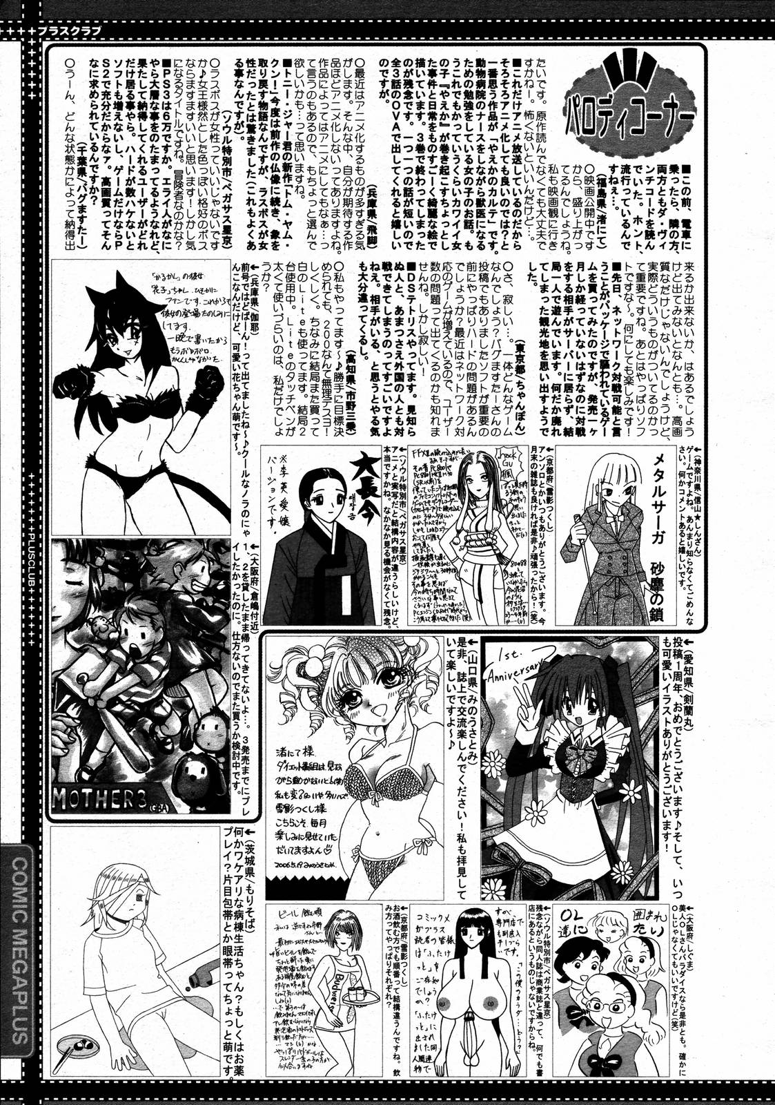 【アンソロジー】【2006-06-10】COMICMEGAPLUS Vol.33（2006-07）