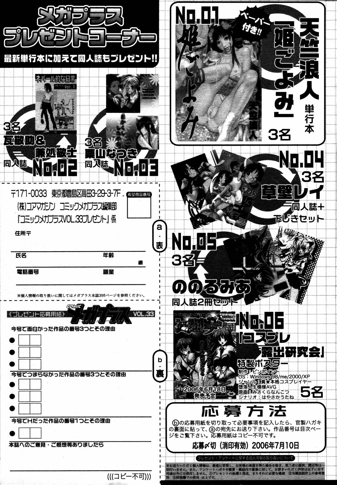【アンソロジー】【2006-06-10】COMICMEGAPLUS Vol.33（2006-07）