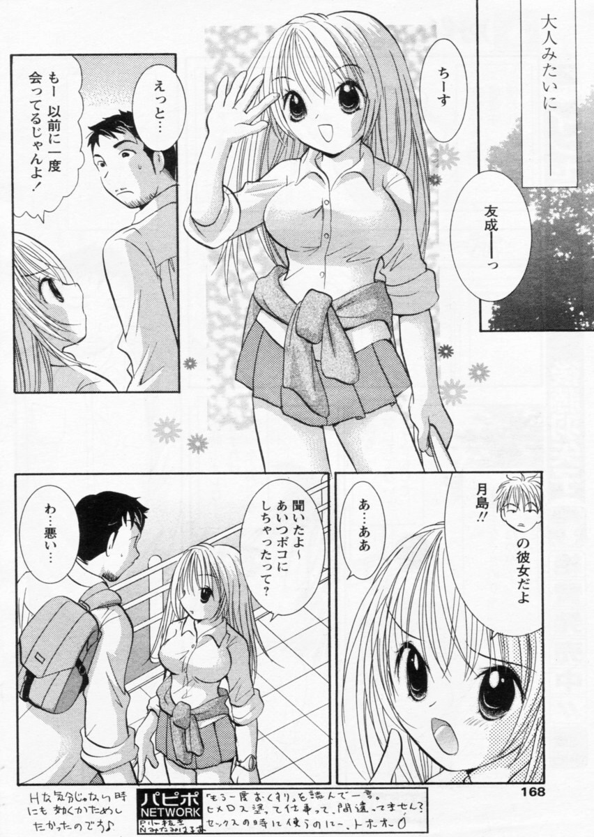 COMIC パピポ 2004年10月号