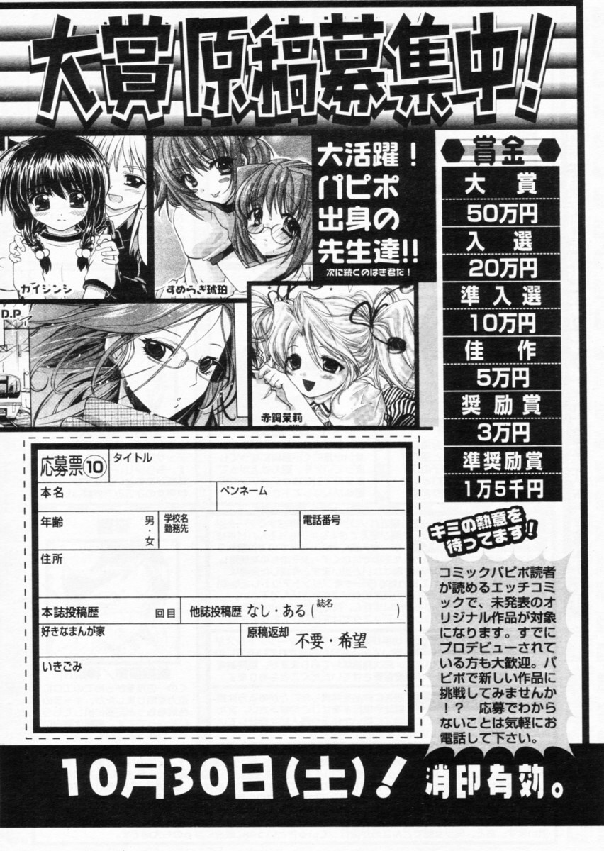 COMIC パピポ 2004年10月号