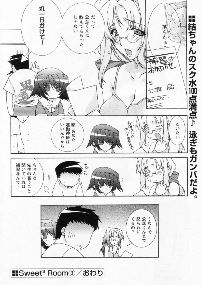 COMIC パピポ 2004年10月号