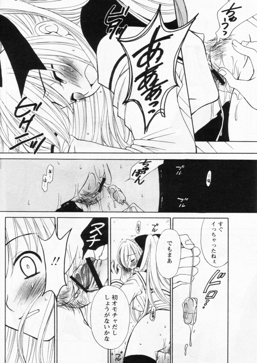 COMIC パピポ 2004年11月号