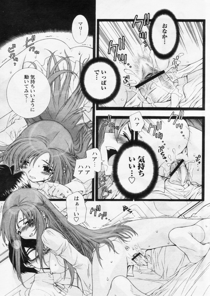 COMIC パピポ 2004年11月号