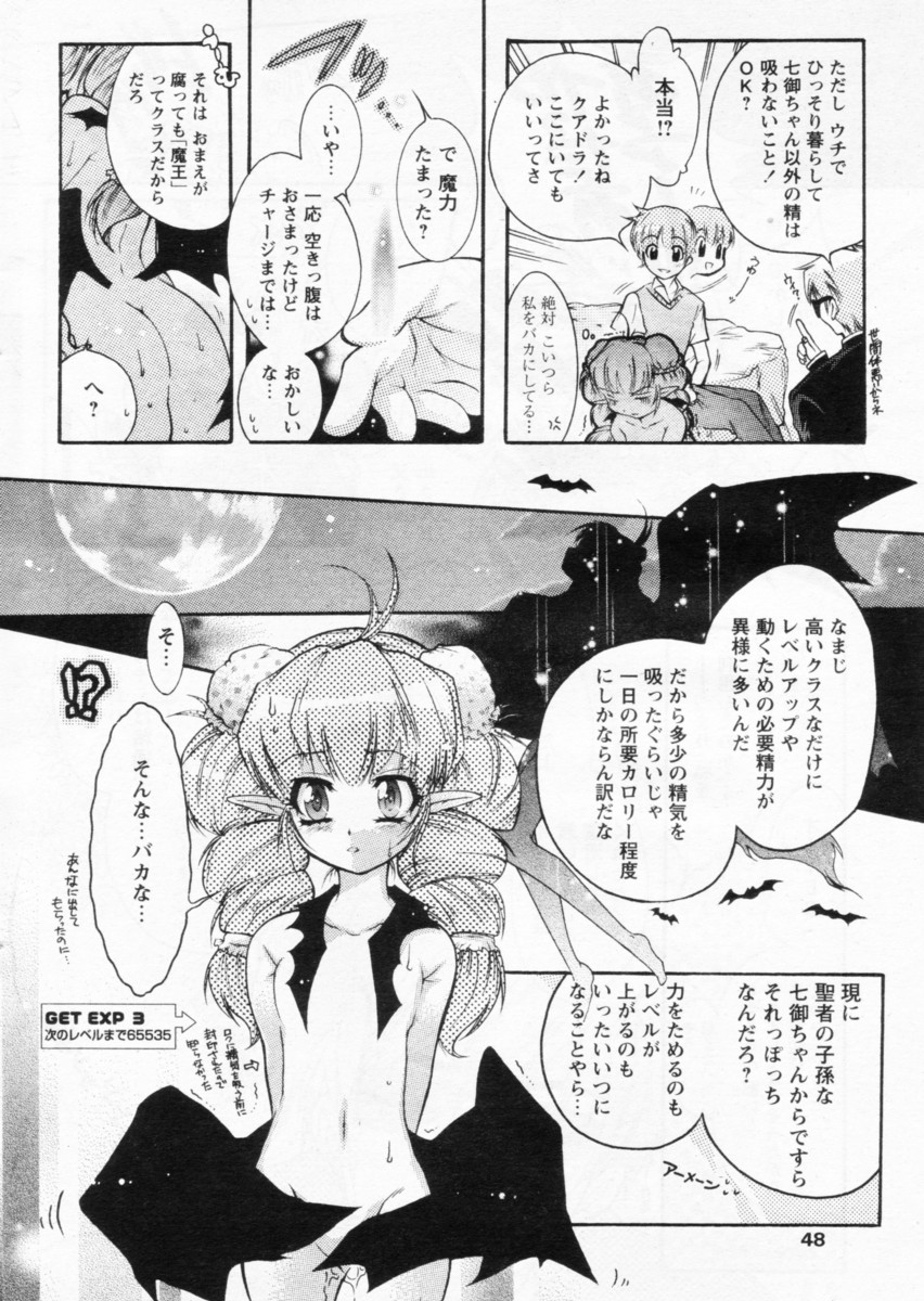 COMIC パピポ 2004年11月号