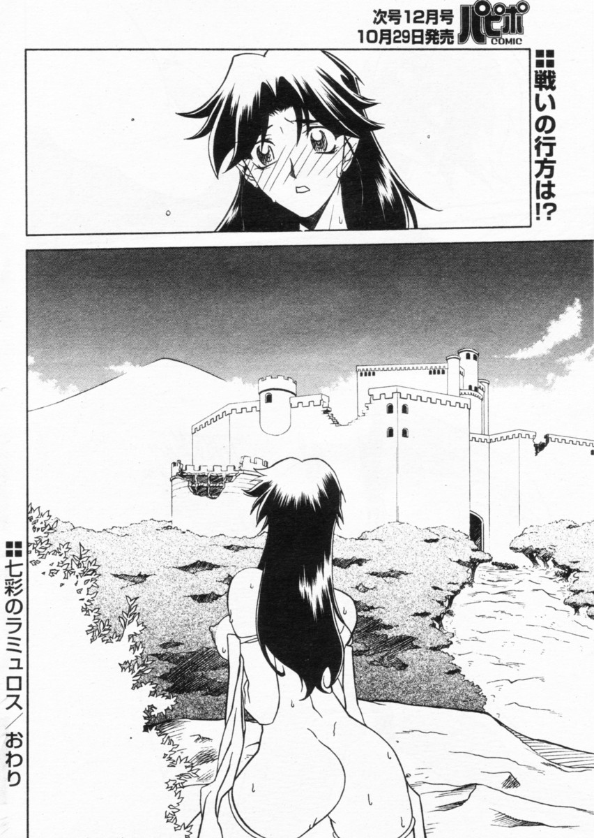 COMIC パピポ 2004年11月号