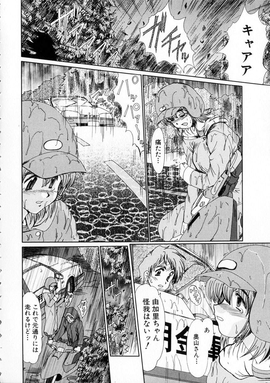 [深田拓士] 虹の絆