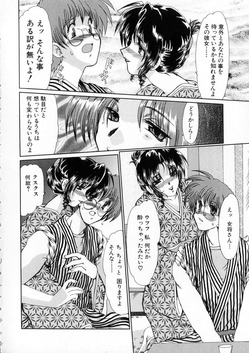 [深田拓士] 虹の絆