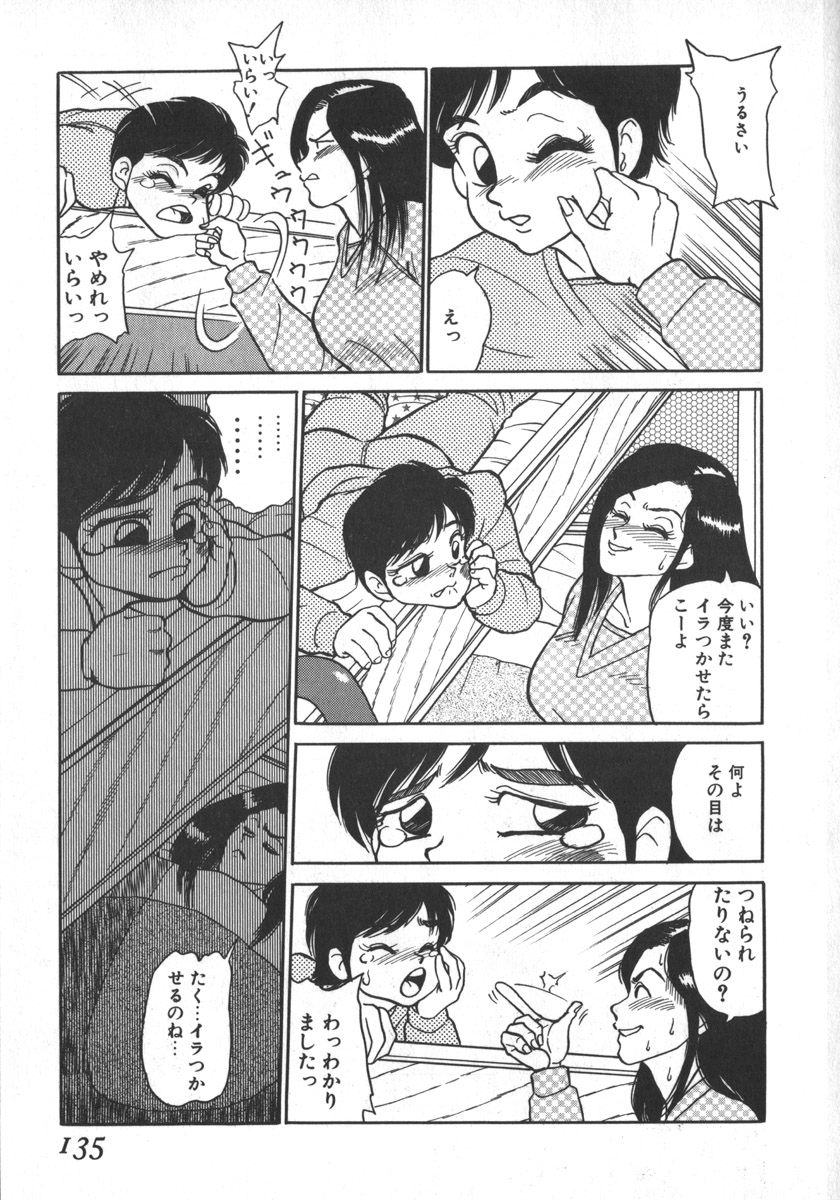 [白井薫範] るおちゃんくもになる