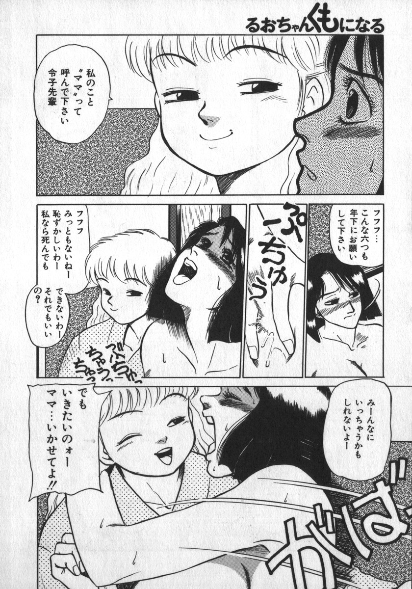 [白井薫範] るおちゃんくもになる