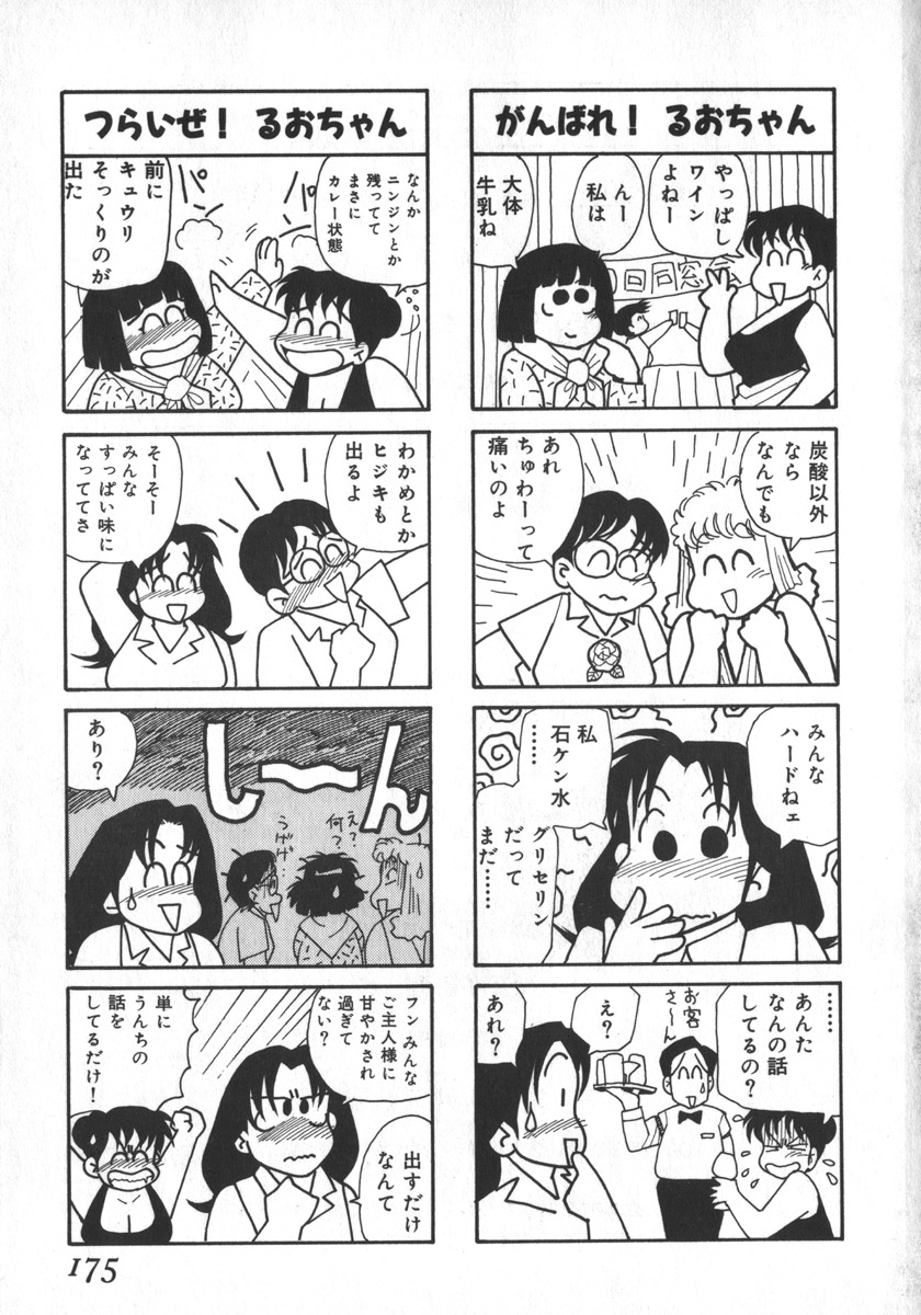 [白井薫範] るおちゃんくもになる