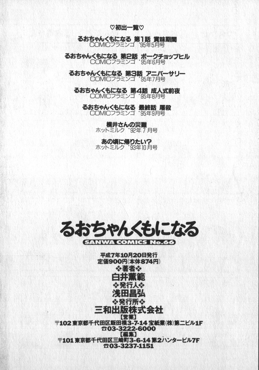 [白井薫範] るおちゃんくもになる