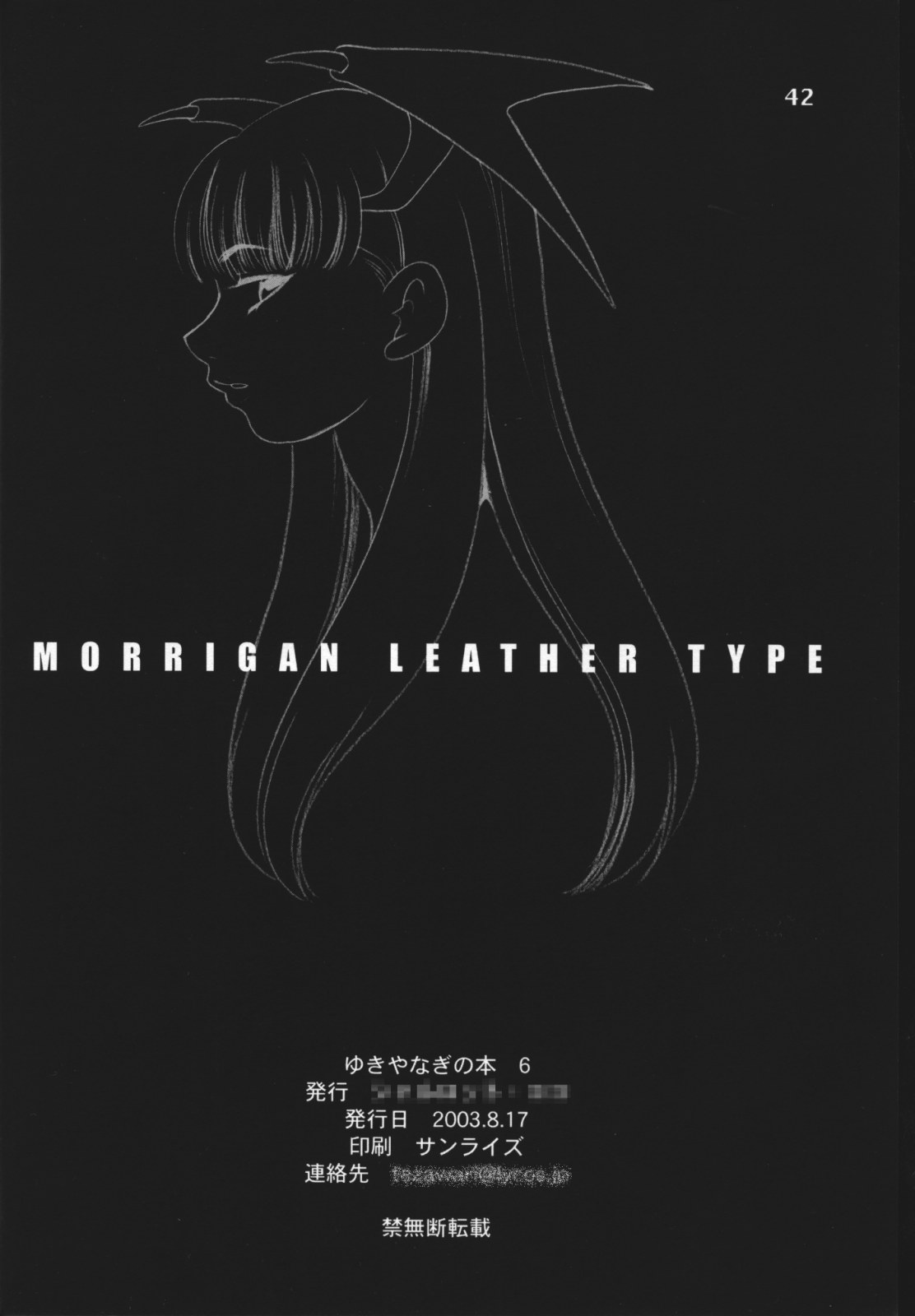 (C64) [シャルロット・ココ (ゆきやなぎ)] ゆきやなぎの本6 MORRIGAN LEATHER TYPE (ファイナルファンタジータクティクスアドバンス)