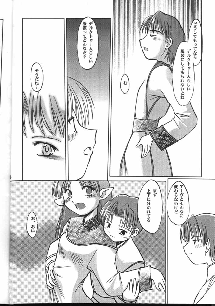 (C60) [末屋 (Sue)] ラフィール様と呼ぶがよい!!? (界の紋章)