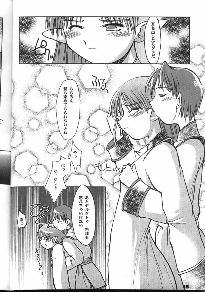 (C60) [末屋 (Sue)] ラフィール様と呼ぶがよい!!? (界の紋章)