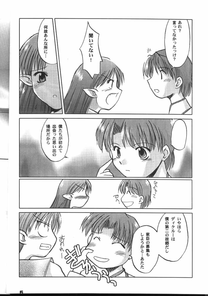 (C60) [末屋 (Sue)] ラフィール様と呼ぶがよい!!? (界の紋章)