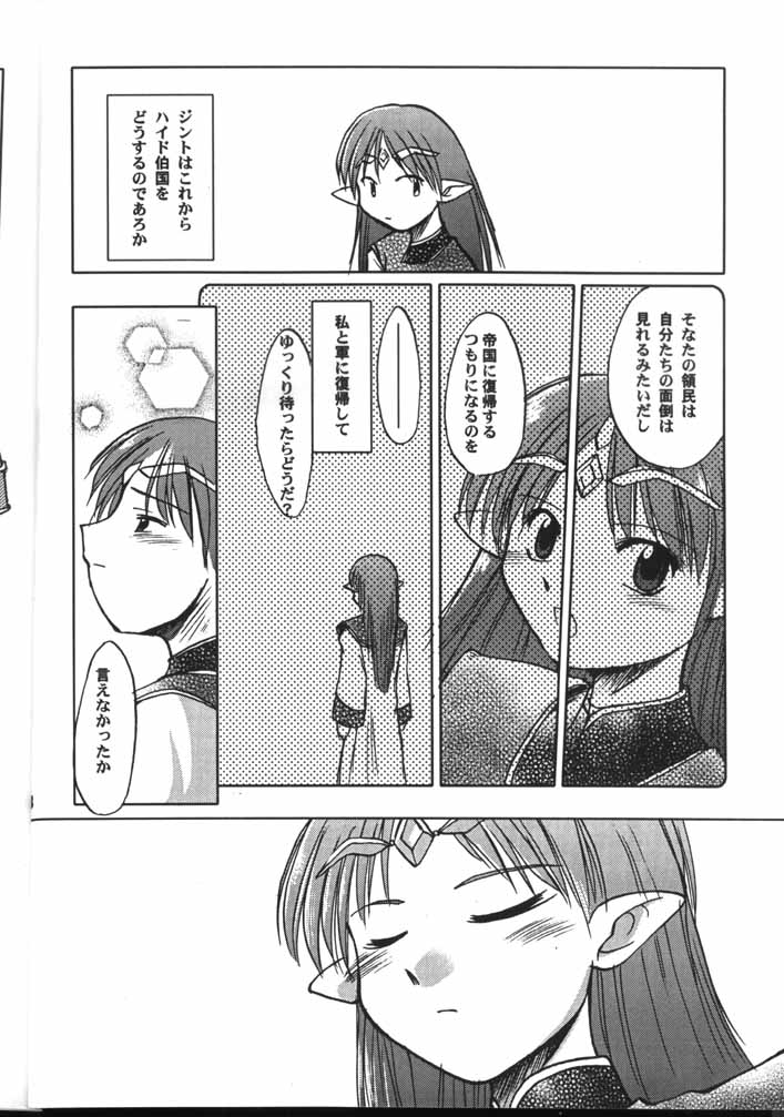 (C60) [末屋 (Sue)] ラフィール様と呼ぶがよい!!? (界の紋章)