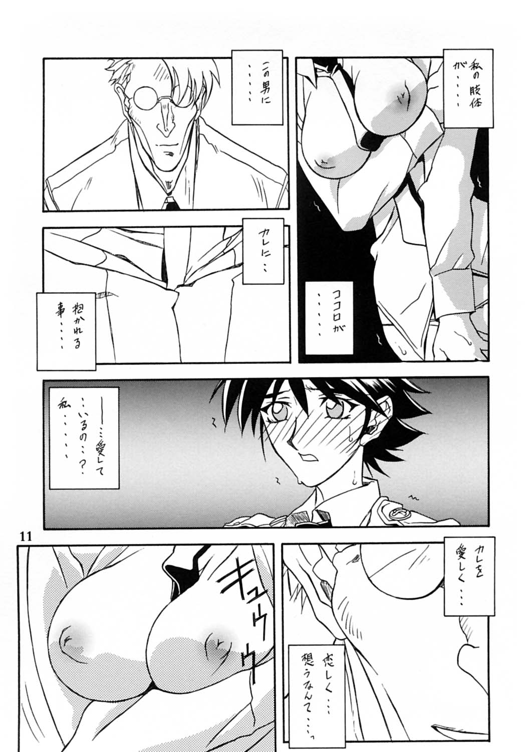 [さんかくエプロン (山文京伝, 有無らひ)] 憂悶の果て・蹂 [2004年2月]