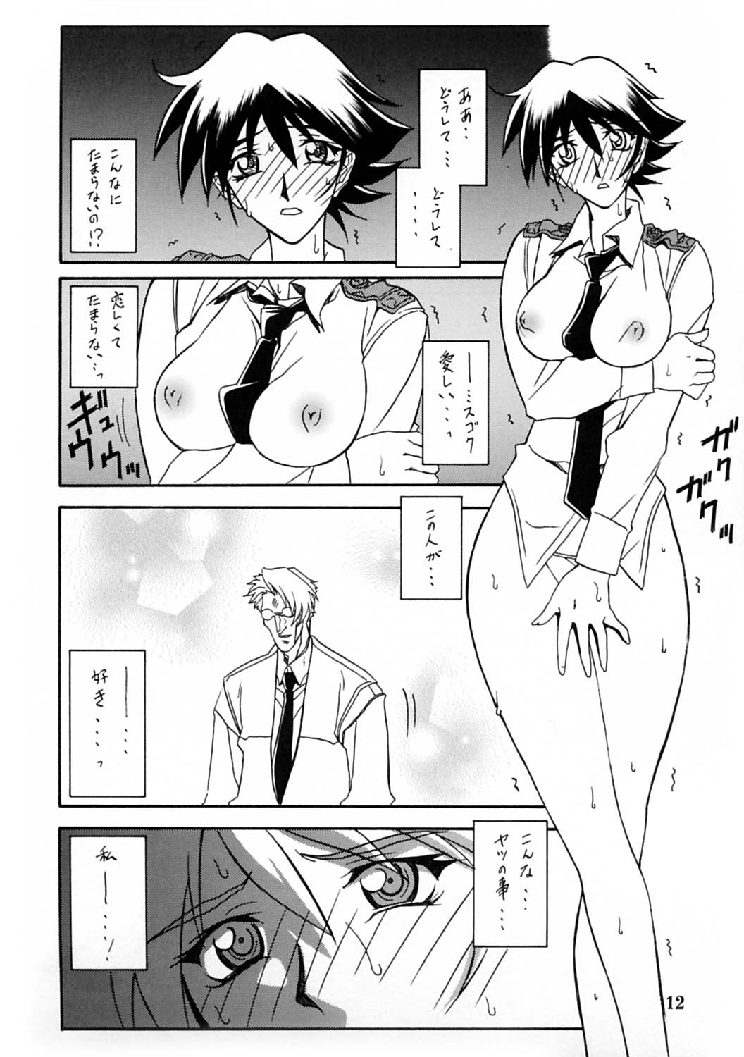 [さんかくエプロン (山文京伝, 有無らひ)] 憂悶の果て・蹂 [2004年2月]