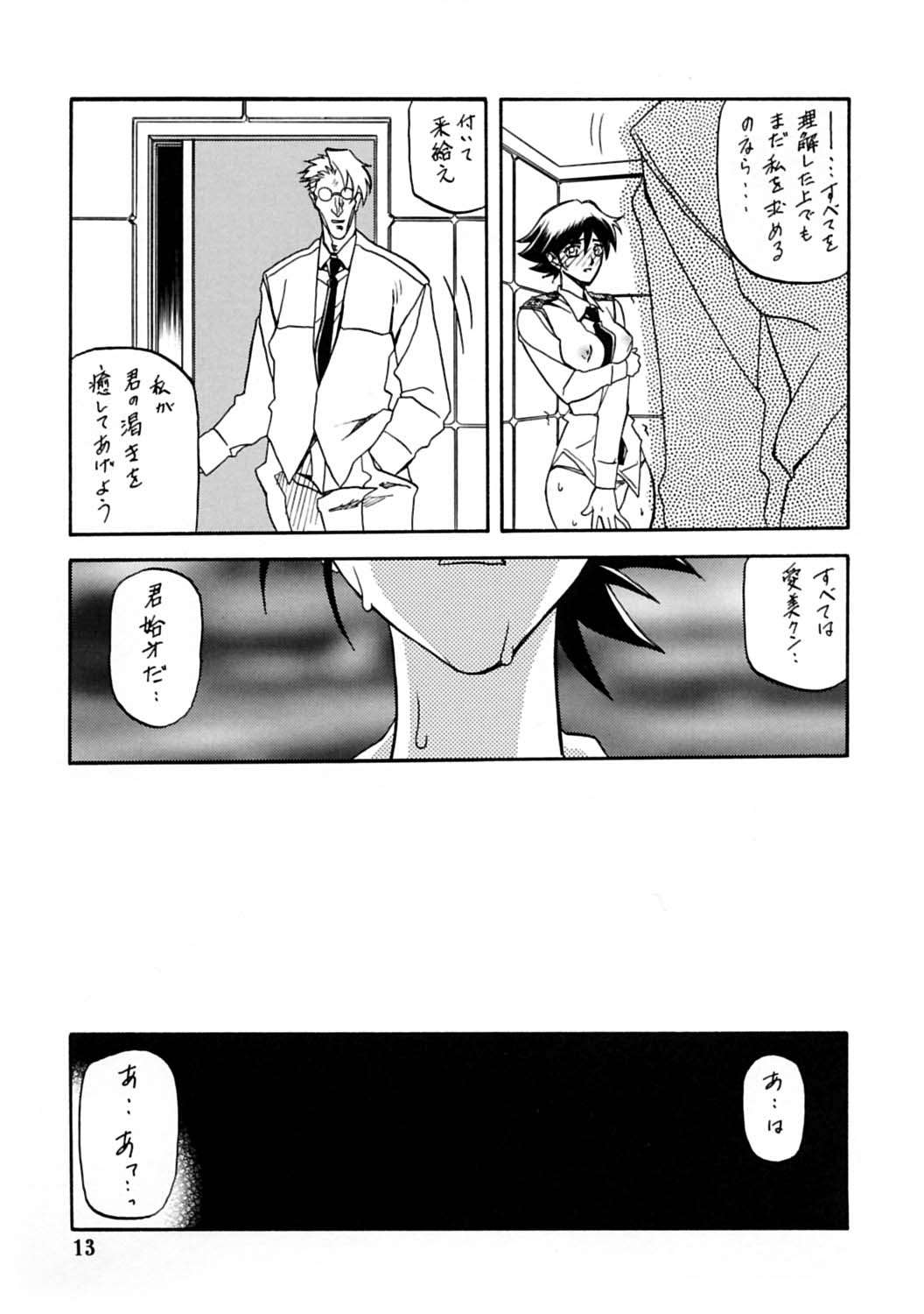 [さんかくエプロン (山文京伝, 有無らひ)] 憂悶の果て・蹂 [2004年2月]