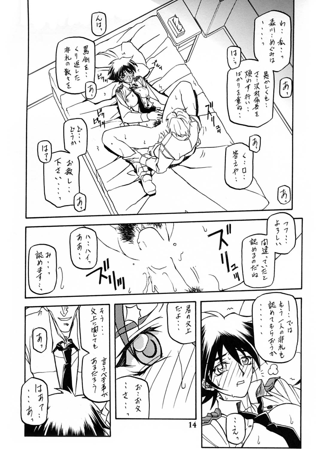 [さんかくエプロン (山文京伝, 有無らひ)] 憂悶の果て・蹂 [2004年2月]
