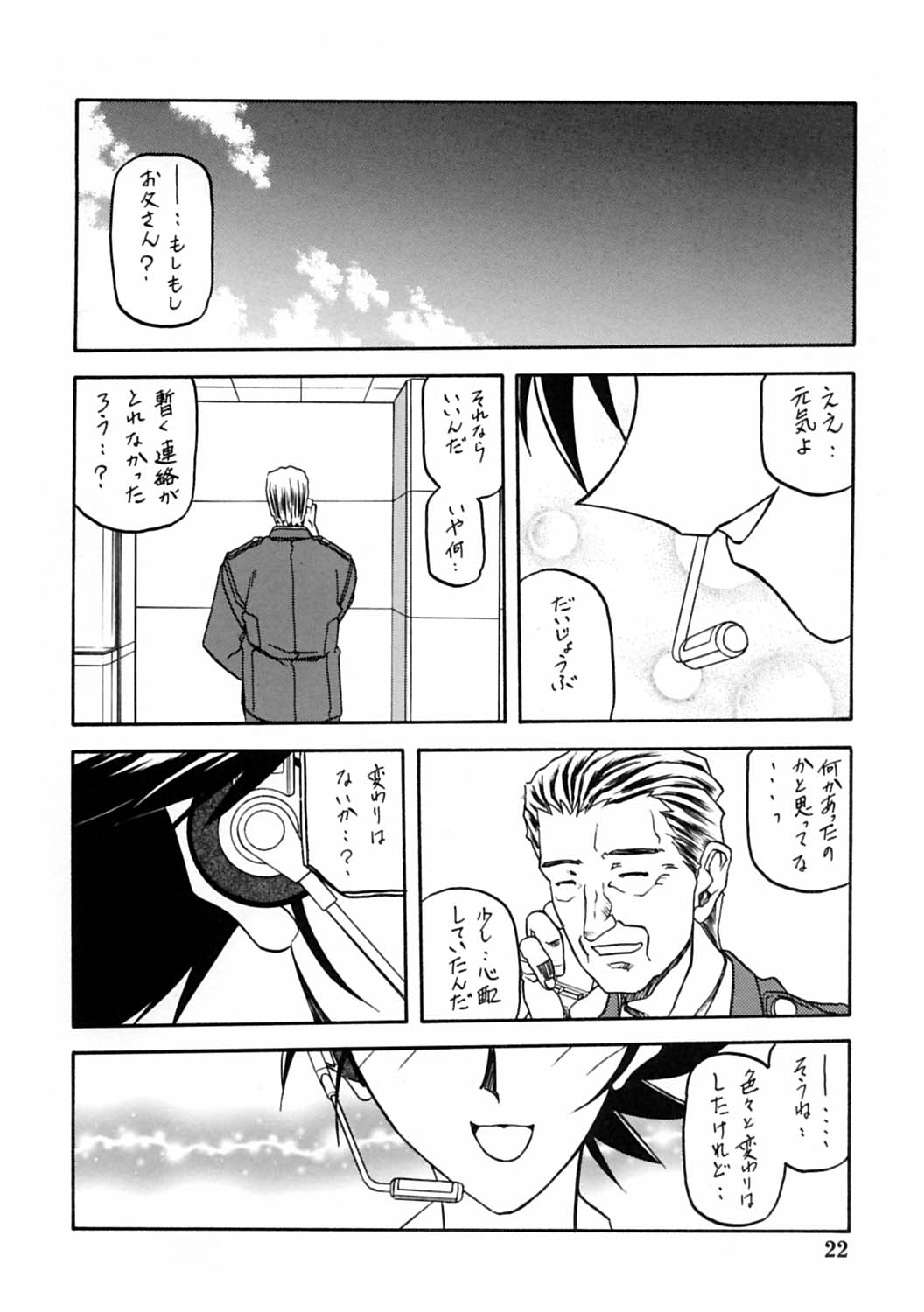 [さんかくエプロン (山文京伝, 有無らひ)] 憂悶の果て・蹂 [2004年2月]