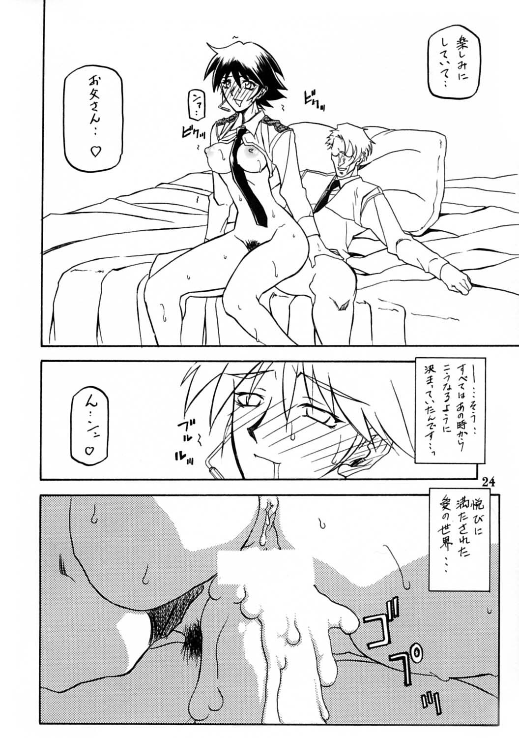 [さんかくエプロン (山文京伝, 有無らひ)] 憂悶の果て・蹂 [2004年2月]