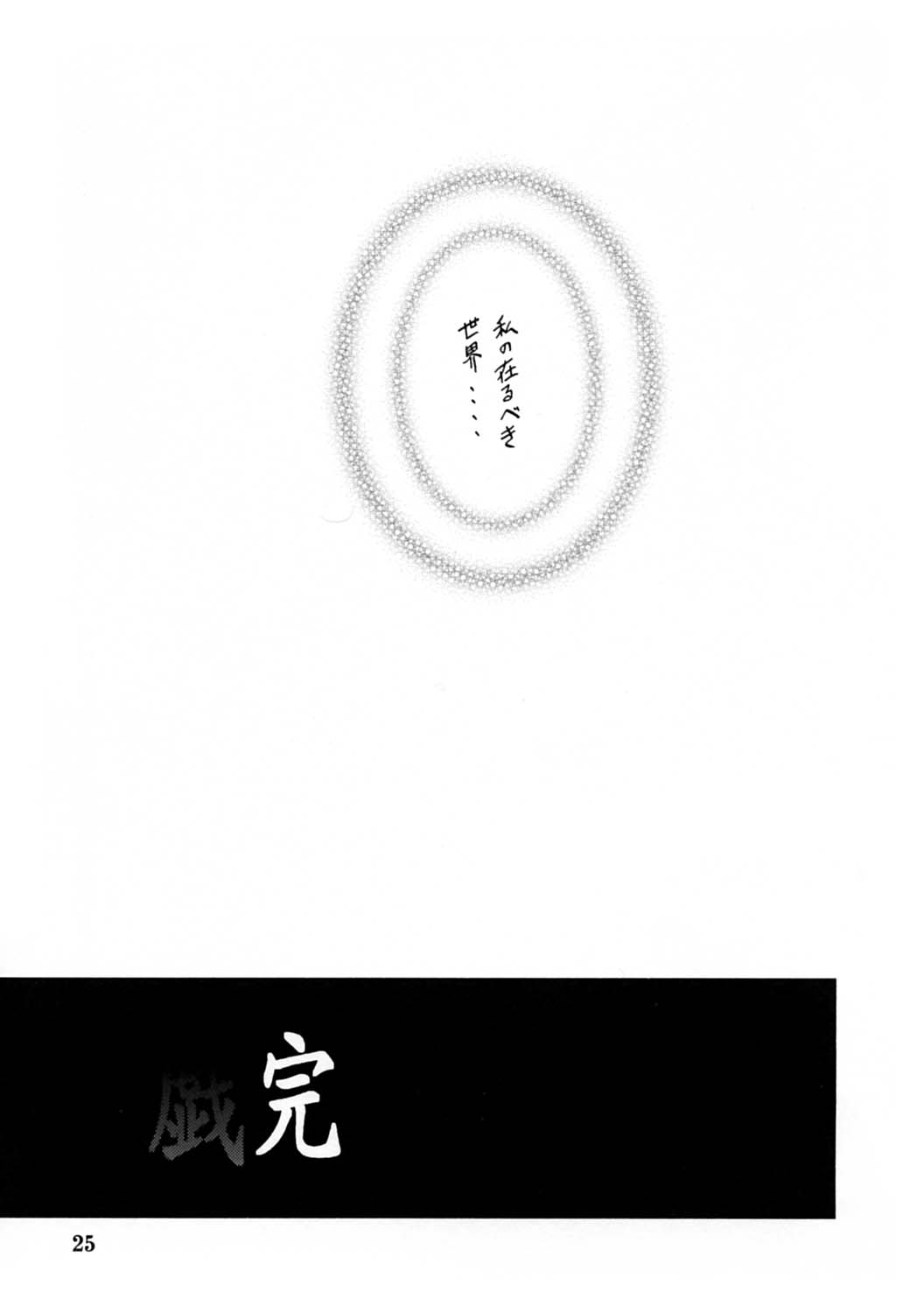 [さんかくエプロン (山文京伝, 有無らひ)] 憂悶の果て・蹂 [2004年2月]