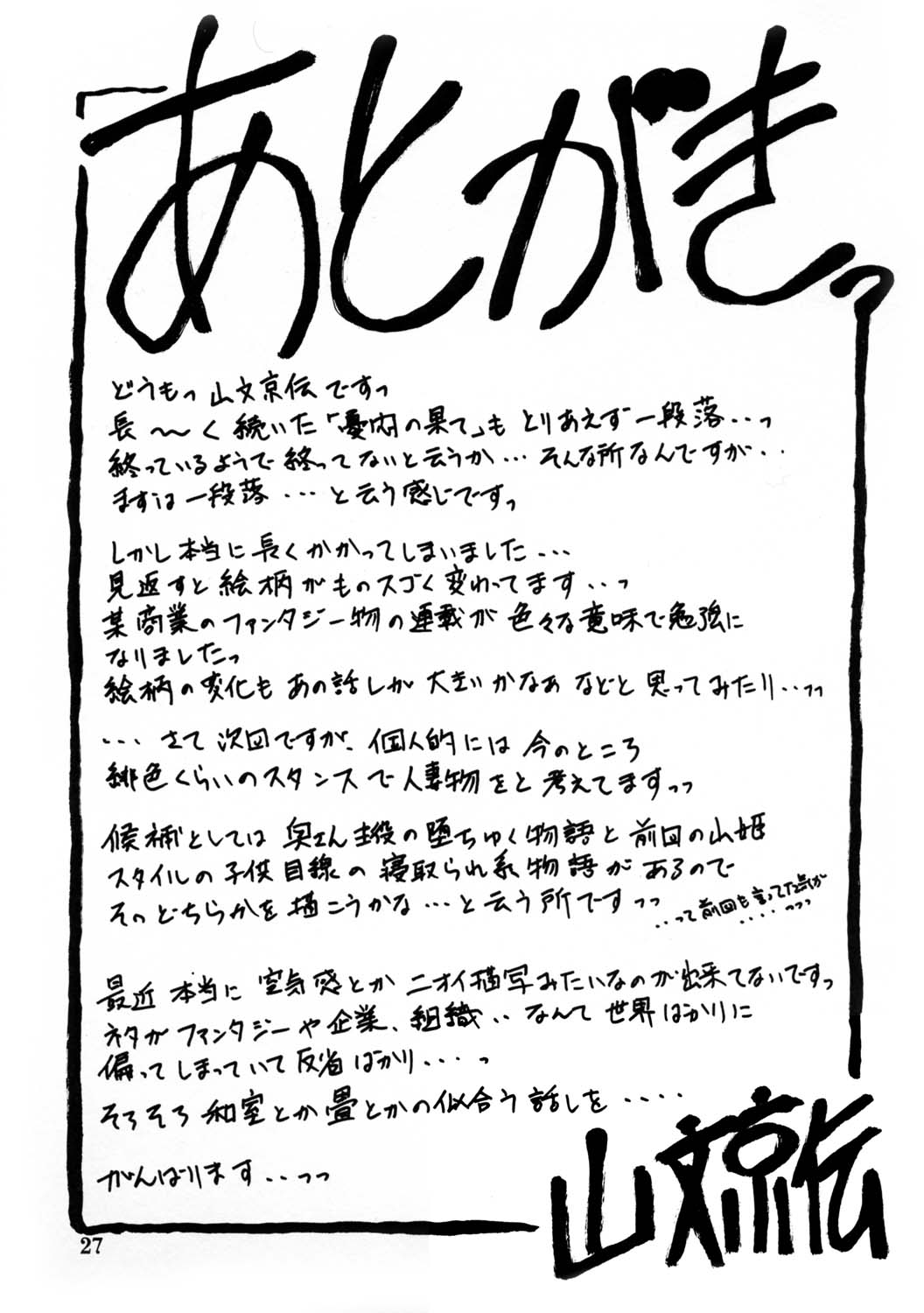 [さんかくエプロン (山文京伝, 有無らひ)] 憂悶の果て・蹂 [2004年2月]