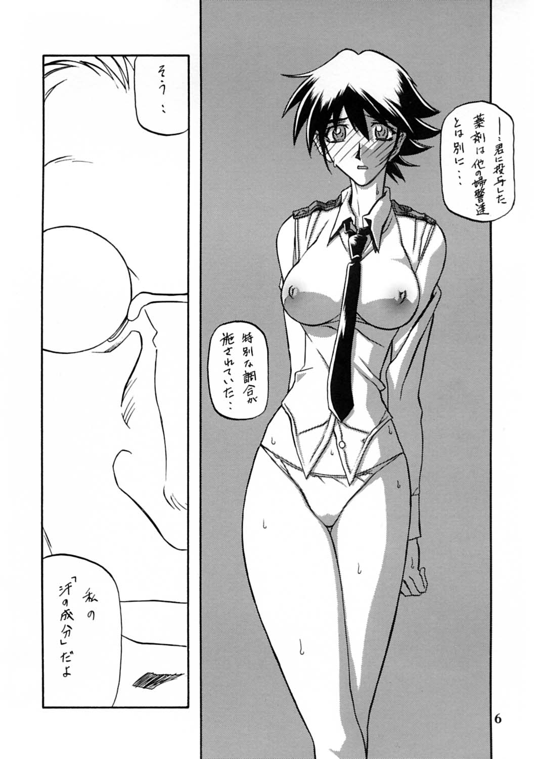 [さんかくエプロン (山文京伝, 有無らひ)] 憂悶の果て・蹂 [2004年2月]