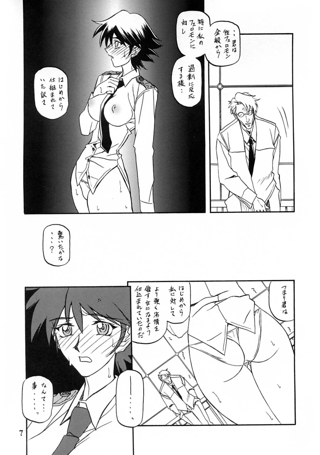 [さんかくエプロン (山文京伝, 有無らひ)] 憂悶の果て・蹂 [2004年2月]