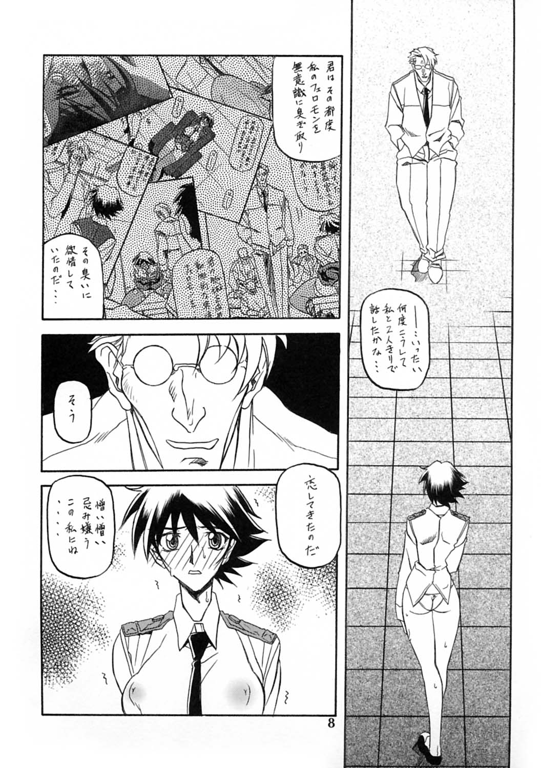 [さんかくエプロン (山文京伝, 有無らひ)] 憂悶の果て・蹂 [2004年2月]