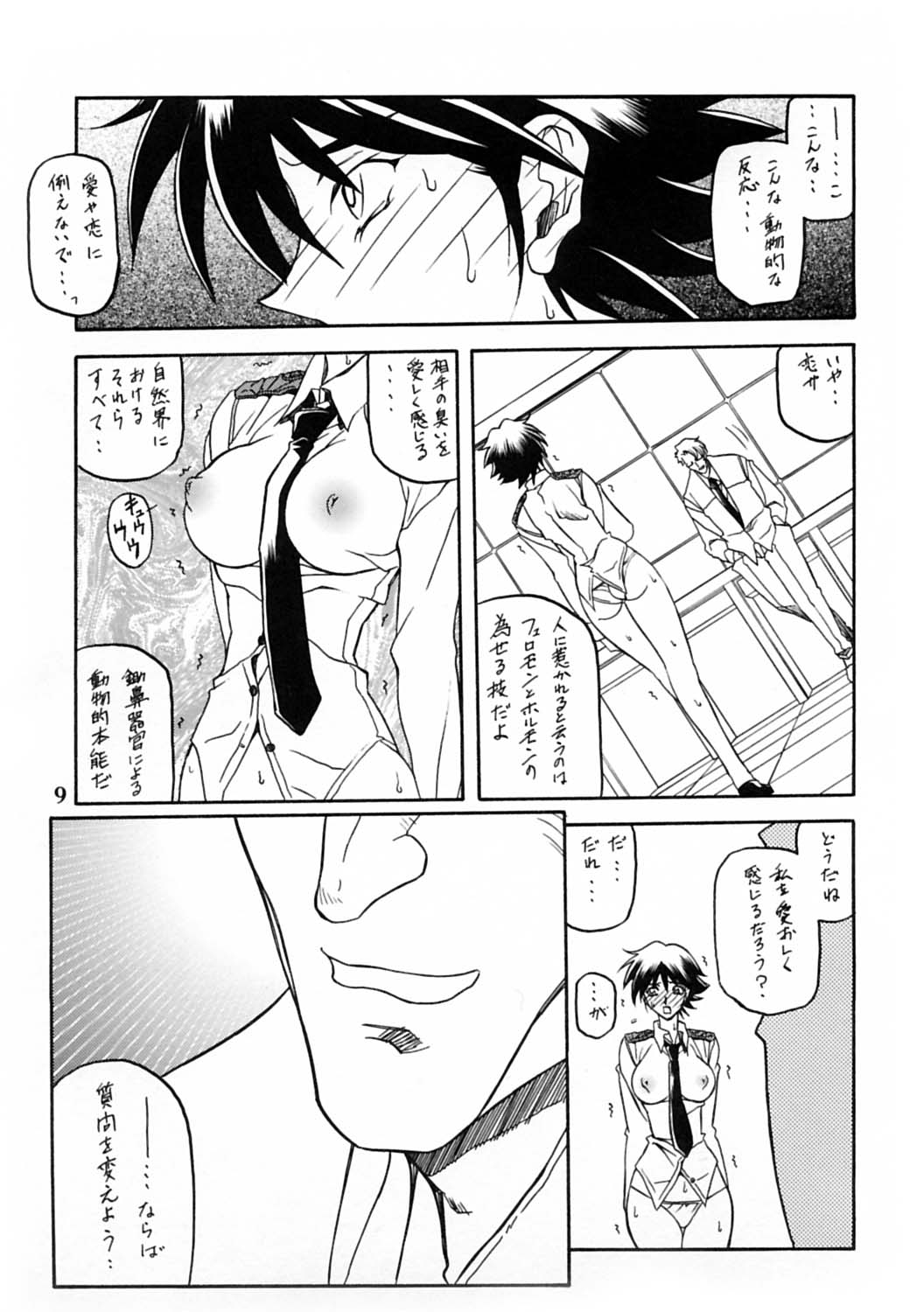 [さんかくエプロン (山文京伝, 有無らひ)] 憂悶の果て・蹂 [2004年2月]