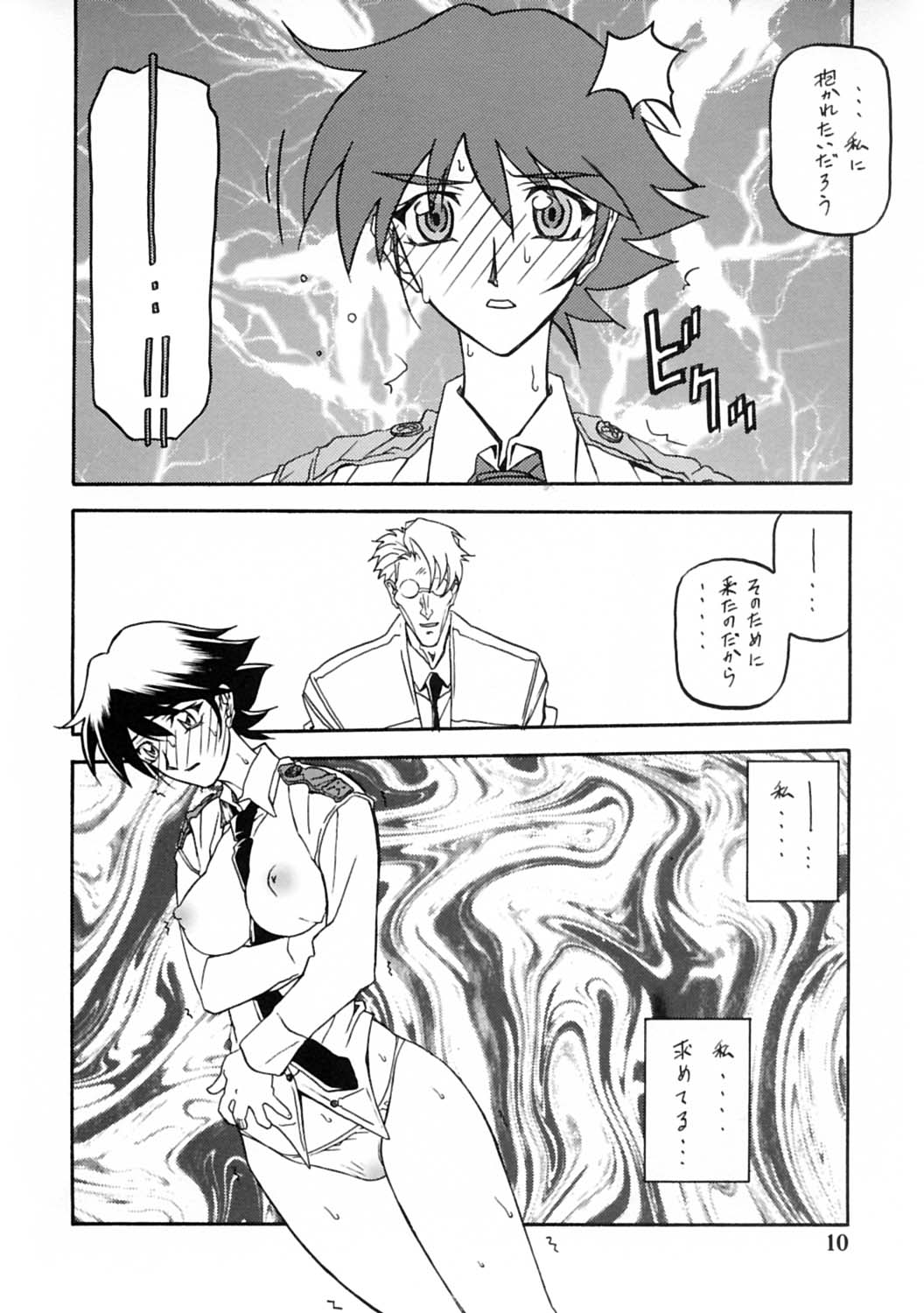 [さんかくエプロン (山文京伝, 有無らひ)] 憂悶の果て・蹂 [2004年2月]
