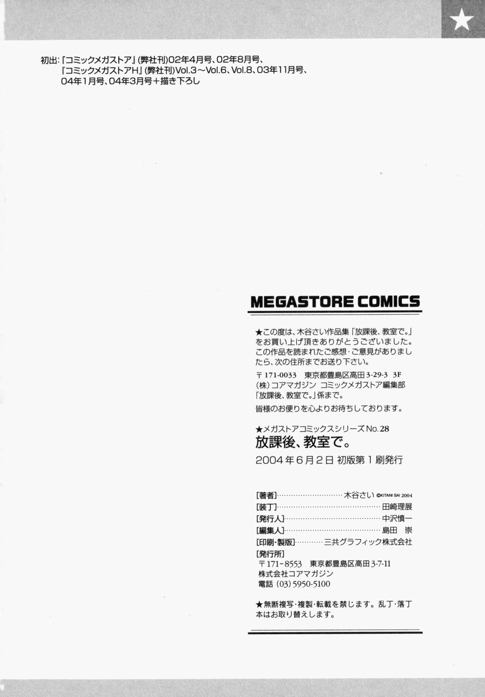 [木谷さい] 放課後、教室で。