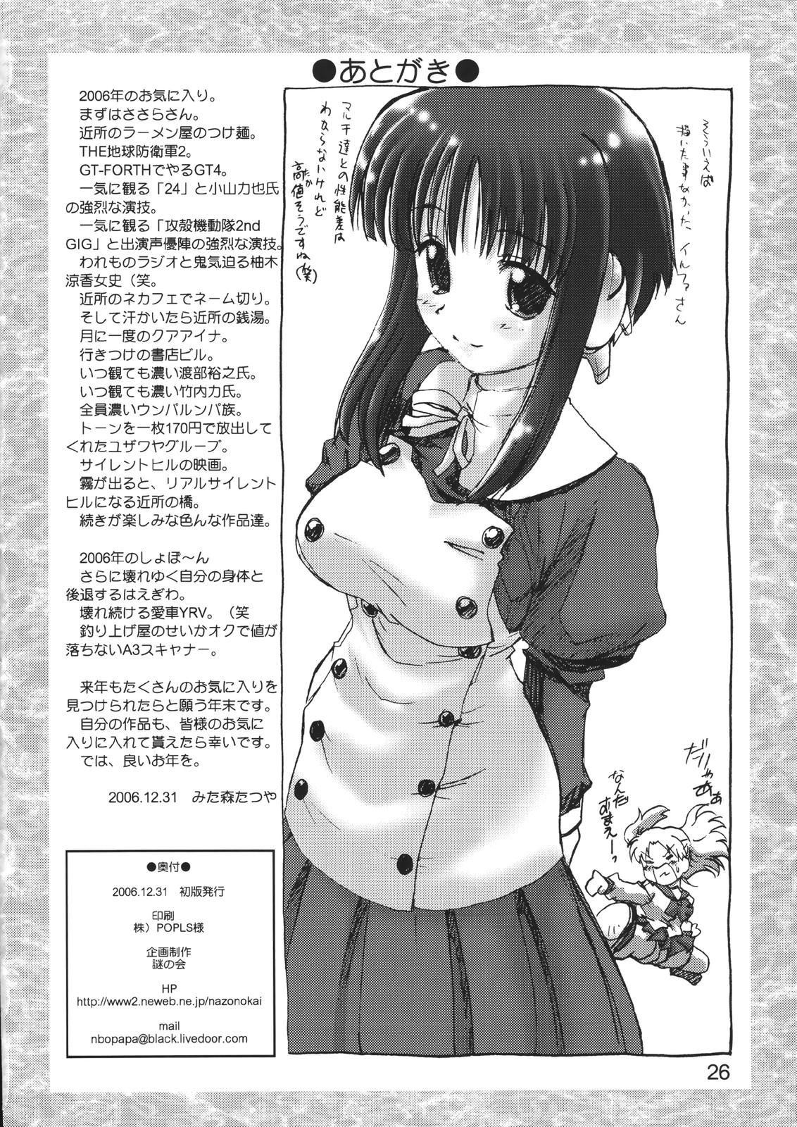 (C71) [謎の会 (みた森たつや)] 小春日和4 (トゥハート2)