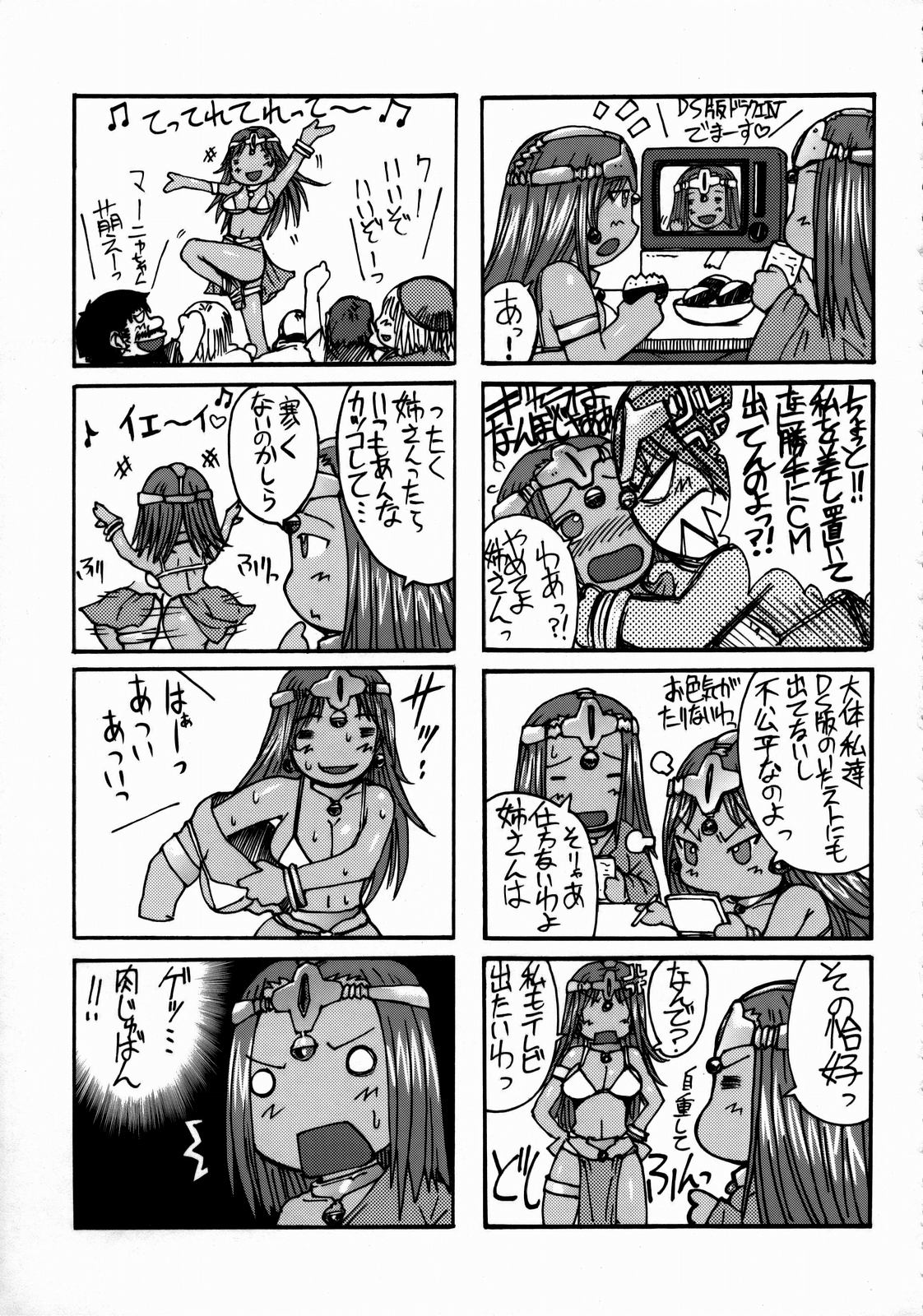 (C73) [爆乳フルネルソン (黒龍眼)] Shangri-la (ドラゴンクエストIV)