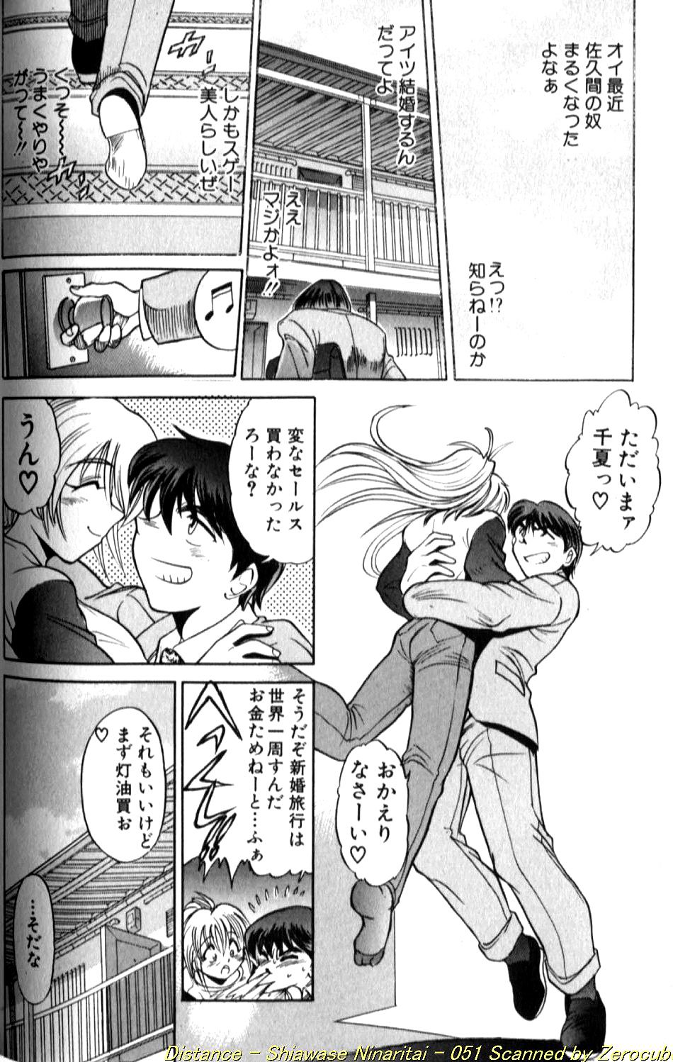 [DISTANCE] 倖せになりたい