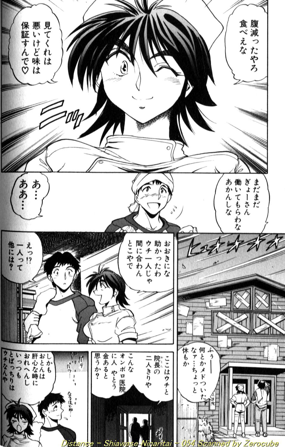 [DISTANCE] 倖せになりたい