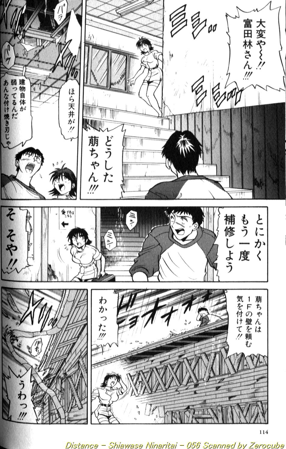 [DISTANCE] 倖せになりたい