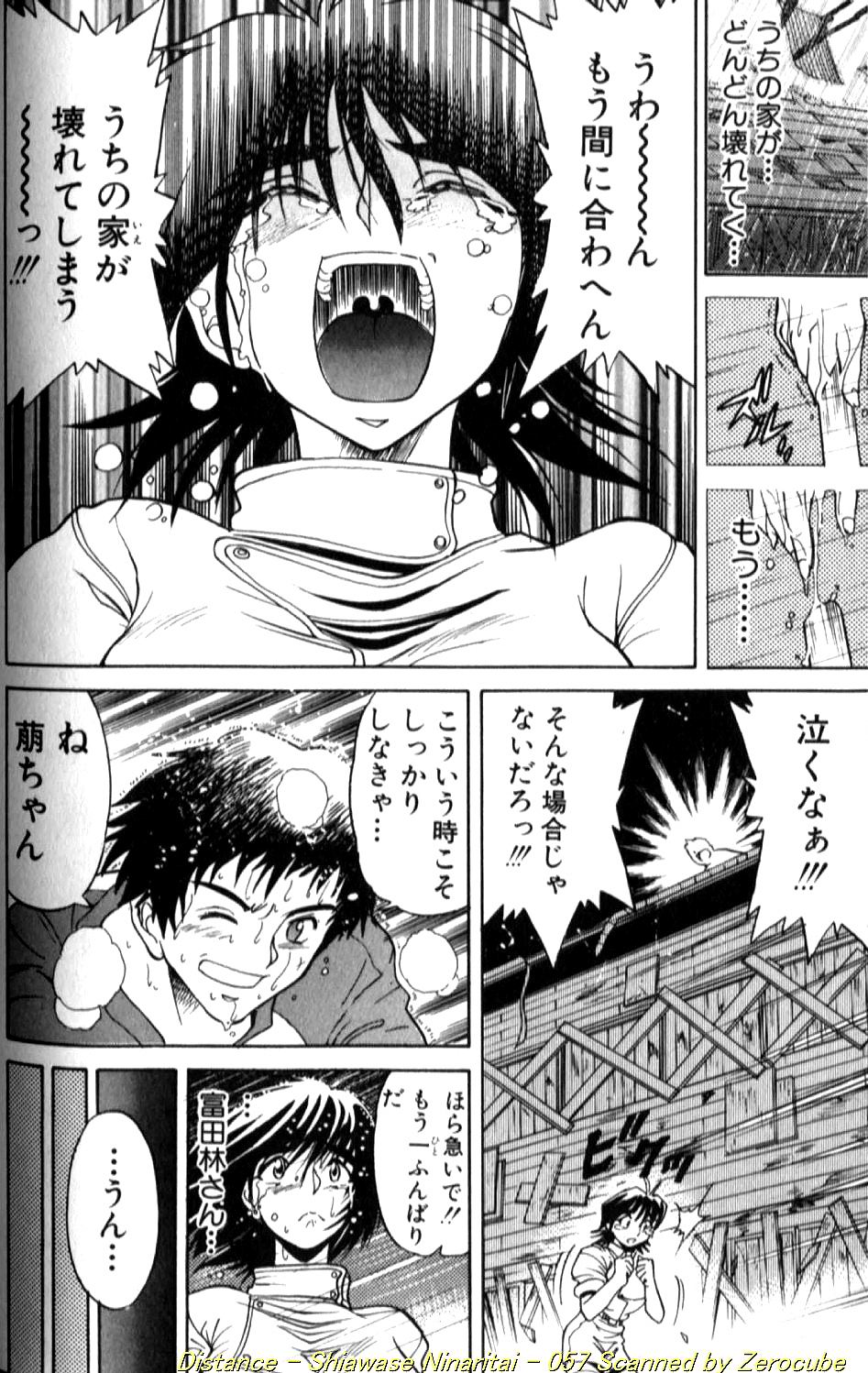 [DISTANCE] 倖せになりたい