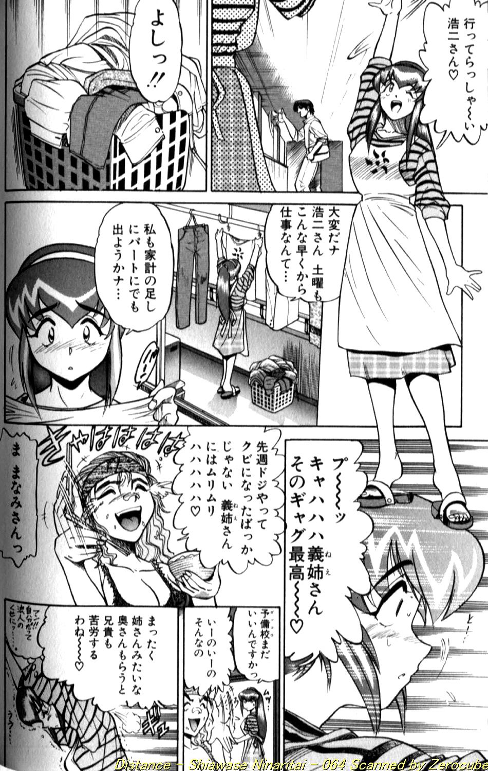 [DISTANCE] 倖せになりたい