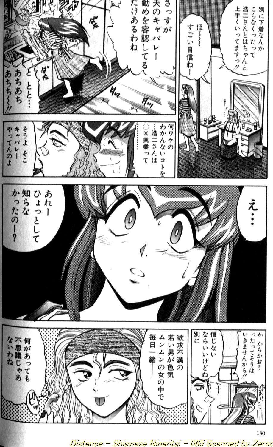 [DISTANCE] 倖せになりたい
