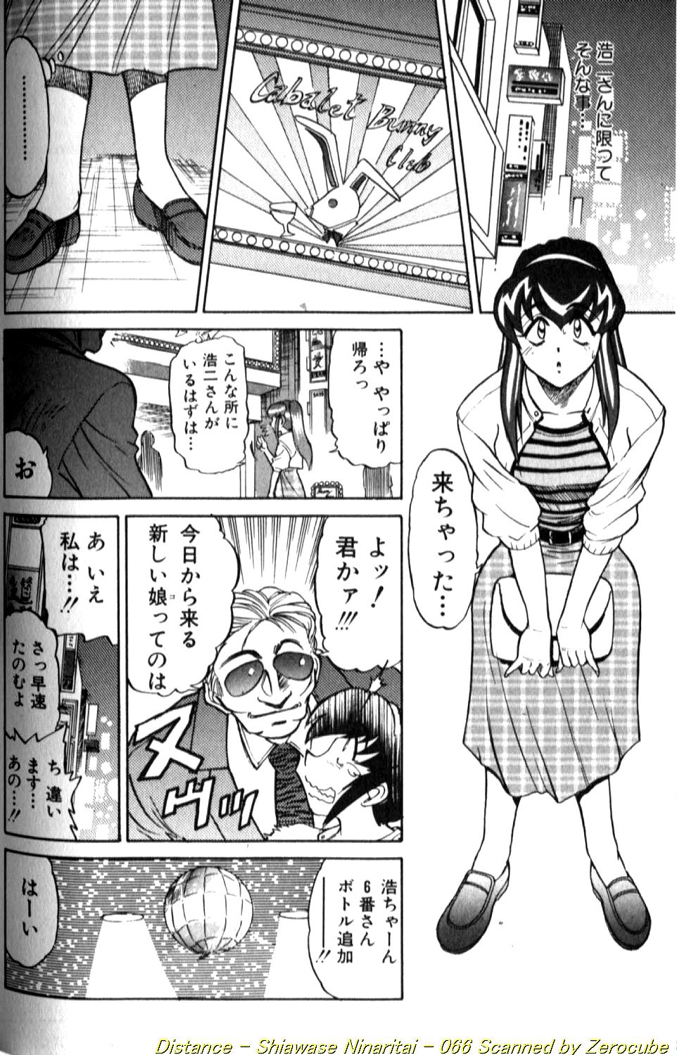[DISTANCE] 倖せになりたい