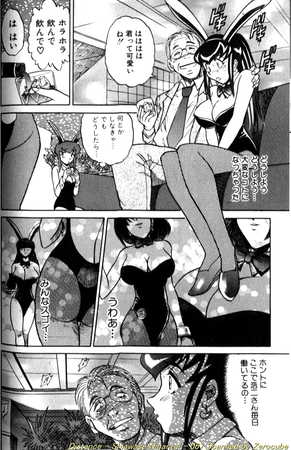 [DISTANCE] 倖せになりたい